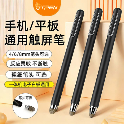 TPEN被动式电容笔手机平板通用