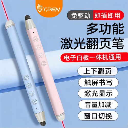 tpen适用希沃电子白板书翻页笔