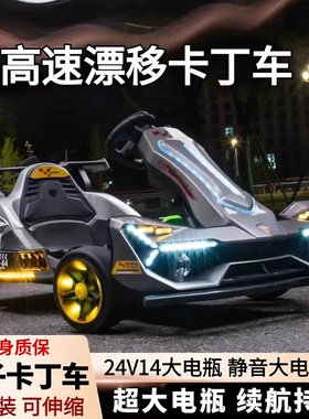 可坐大人伸缩静音高速电机儿童电动漂移卡丁车可遥控变速汽车玩具