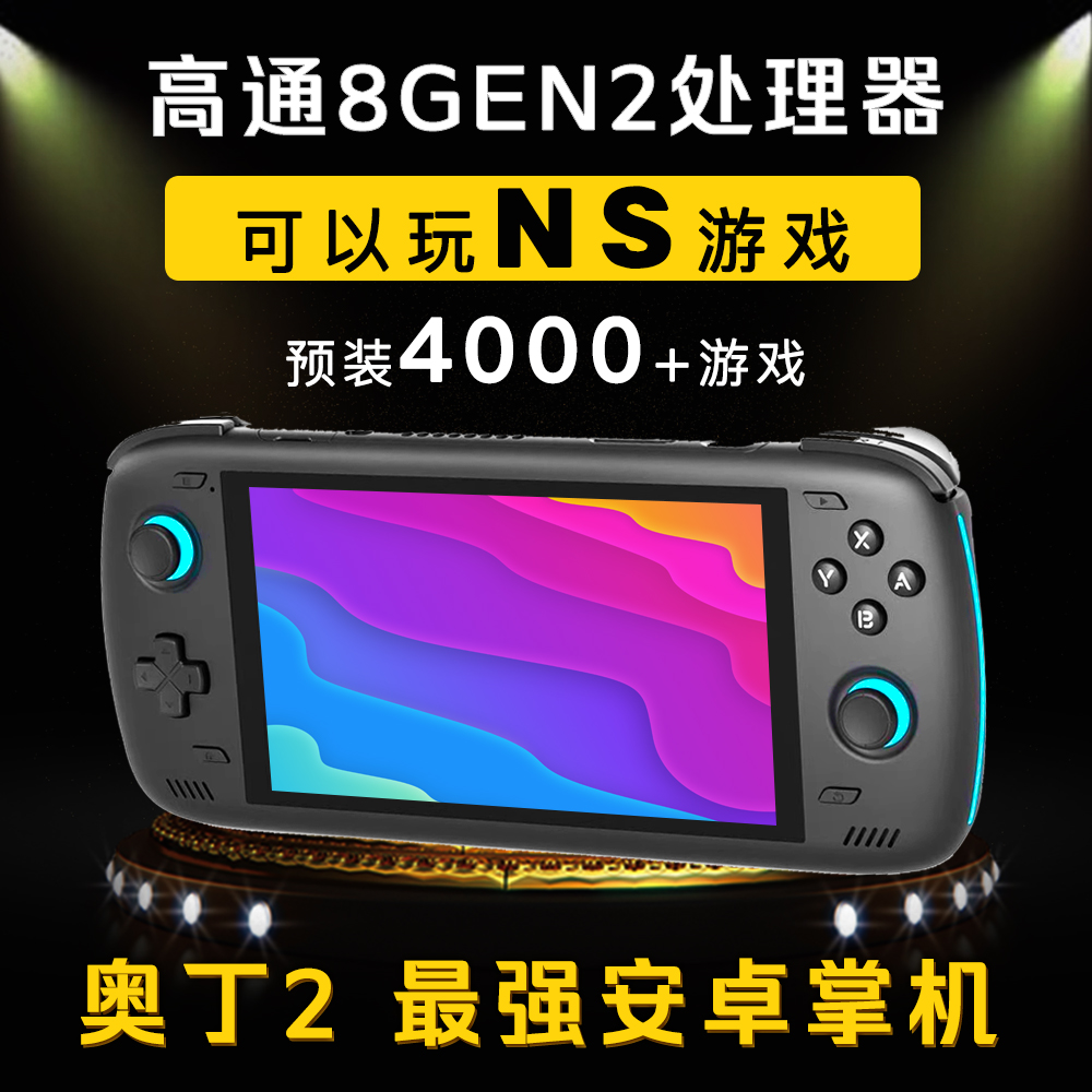 顶配Ayn ODIN2奥丁2最强安卓掌机游戏机高通8GEN2处理器预装天马