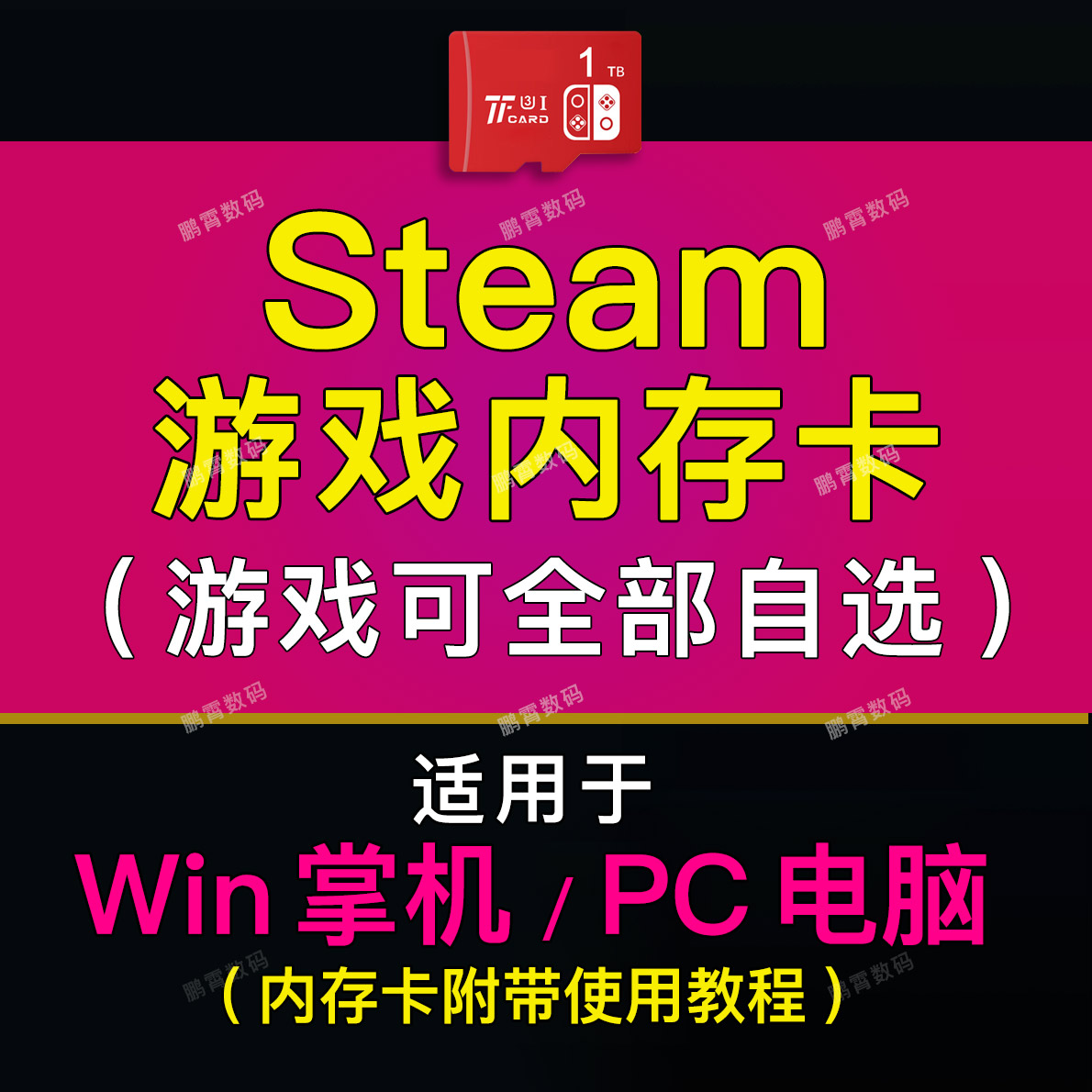 Steam3A游戏卡TF卡天马前端模拟器适用电脑win掌机steamdeck/rog