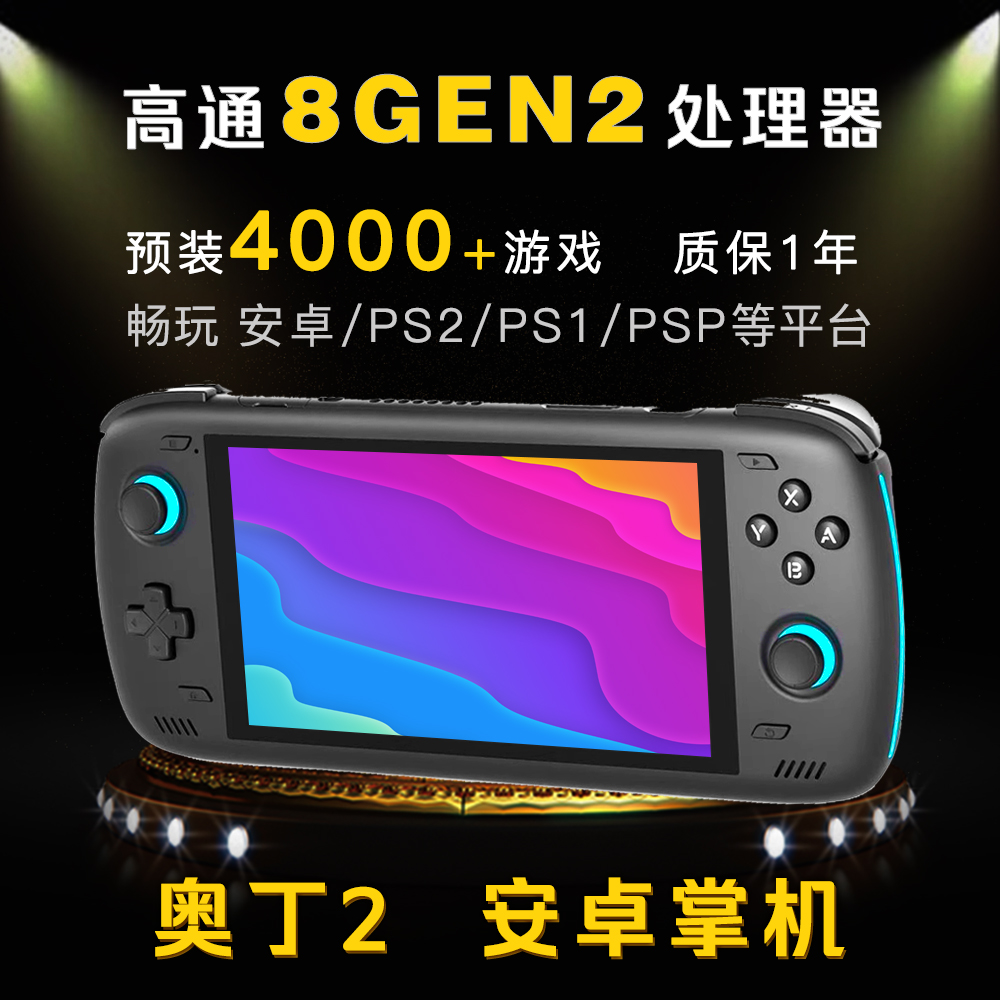 顶配Ayn ODIN2奥丁2安卓掌机游戏机高通8GEN2处理器预装天马前端