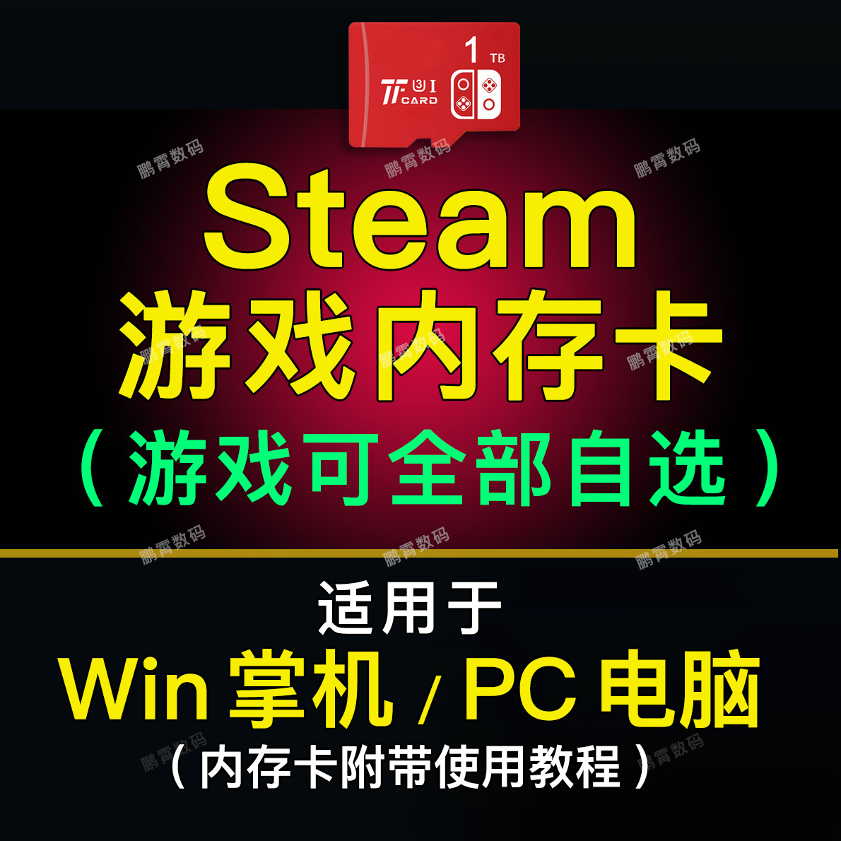 Steam3A游戏卡TF卡天马前端模拟器适用电脑win掌机steamdeck/rog