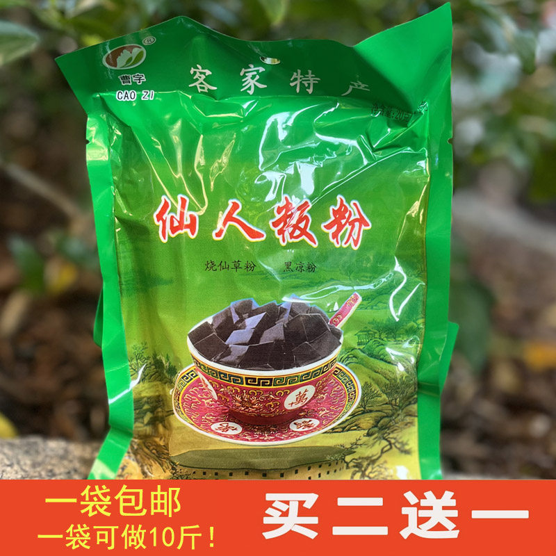 曹字烧仙草粉仙人板粉黑凉粉 广东梅州客家特产草粿奶茶果冻配料