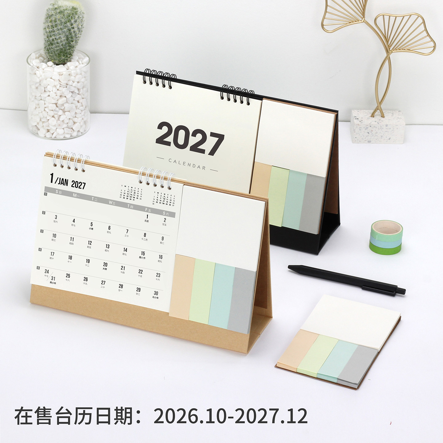 简约记事2027年跨26年台历带便签备忘书写记月历公司定制桌面日历