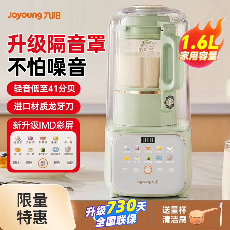 九阳破壁机家用豆浆机隔音罩轻音五谷杂粮辅食料理机官方正品新款,厨房电器,破壁机,淘宝优惠券,粉丝福利购,淘宝优惠卷