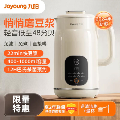 九阳破壁机豆浆机全自动家用小型榨汁机多功能官方正品新款D285