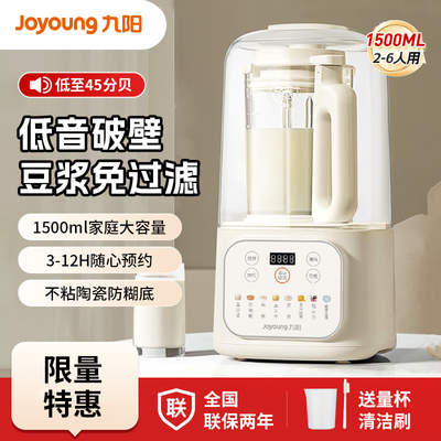 隔音罩低音破壁机九阳