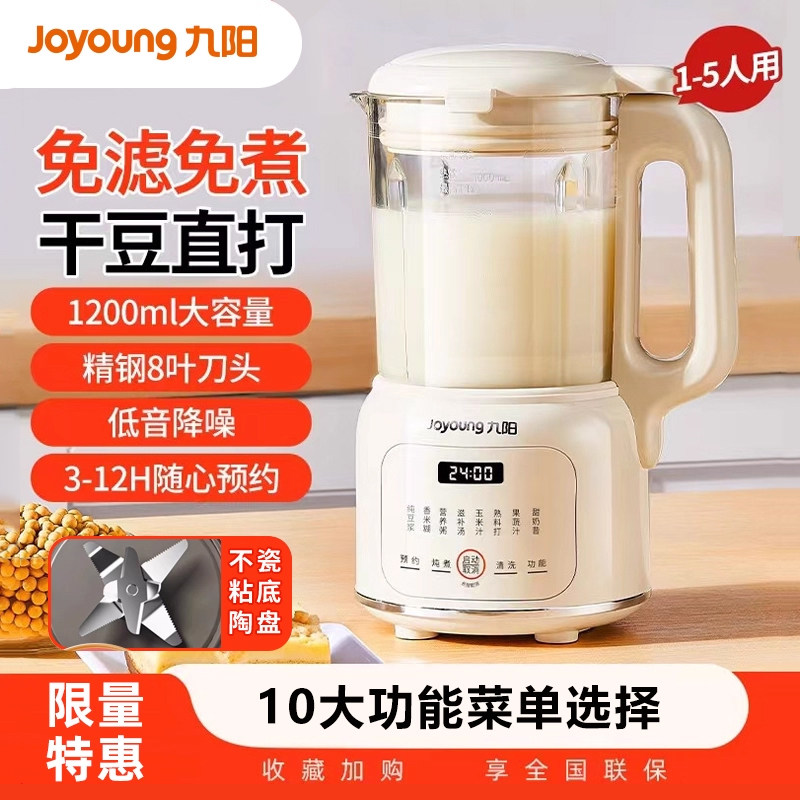 九阳豆浆机家用全自动小型破壁机多功能免过滤煮官方正品新款,厨房电器,豆浆机,淘宝优惠券,粉丝福利购,淘宝优惠卷