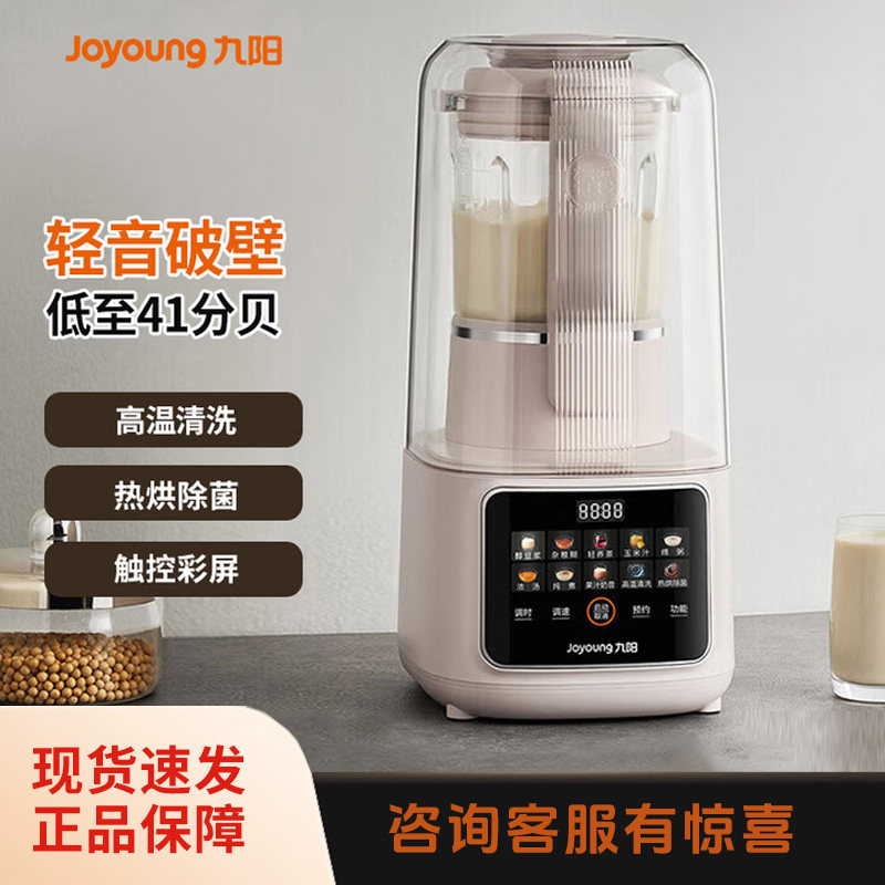 九阳破壁机家用豆浆机全自动轻音五谷杂粮辅食料理机官方正品新款