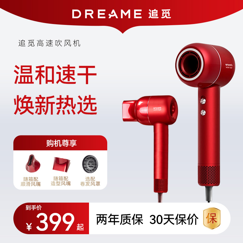 追觅高端吹风机家用负离子护发大功率速干风筒恒温速干礼盒版礼物