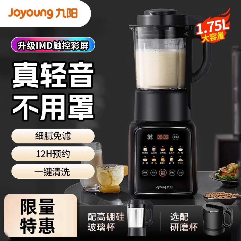 九阳破壁机家用新款多功能大容量豆浆机低音料理机全自动正品P132,厨房电器,破壁机,淘宝优惠券,粉丝福利购,淘宝优惠卷