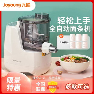九陽面條機家用全自動小型電動壓面機智能打面和面餃子皮一體機L6