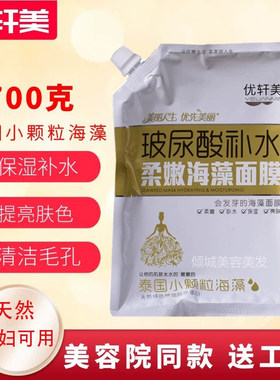 优轩美泰国进口会发芽海藻面膜