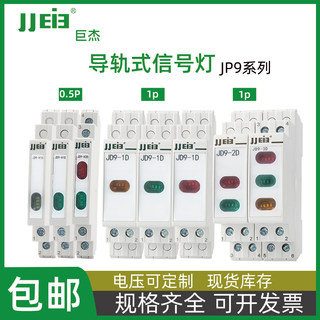 导轨式信号灯JP9 C45型超薄双色三色指示灯单灯LED电源信号灯