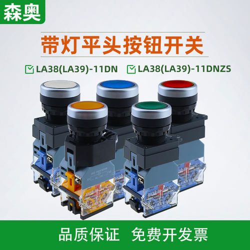带灯按钮开关森奥SHSNAO22mm