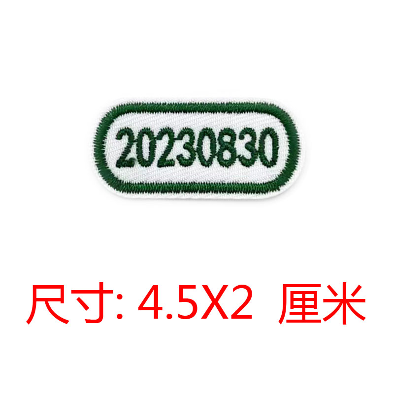 编号名字贴八位数初中年级班级号码布贴深绿