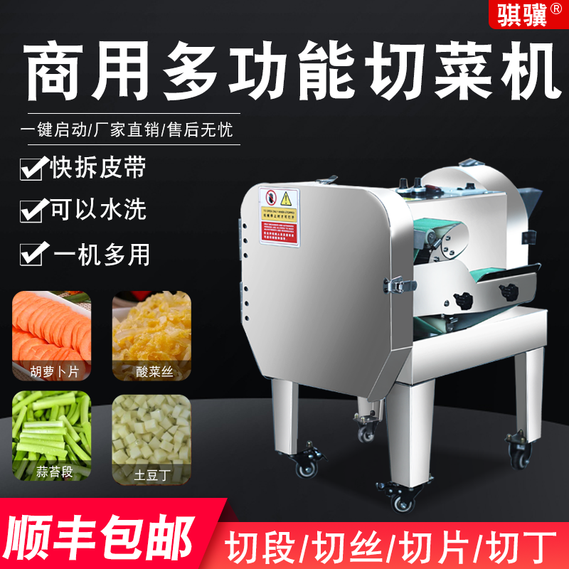 骐骥商用多功能食堂小型切菜机土豆萝卜葱花韭菜切丝切片切丁切段,清洗/食品/商业设备,切菜机,淘宝优惠券,粉丝福利购,淘宝优惠卷