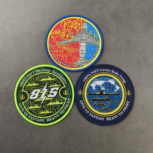 战术织唛魔术贴士气章 运20使命必达 815电子侦查 舰航母编队徽章