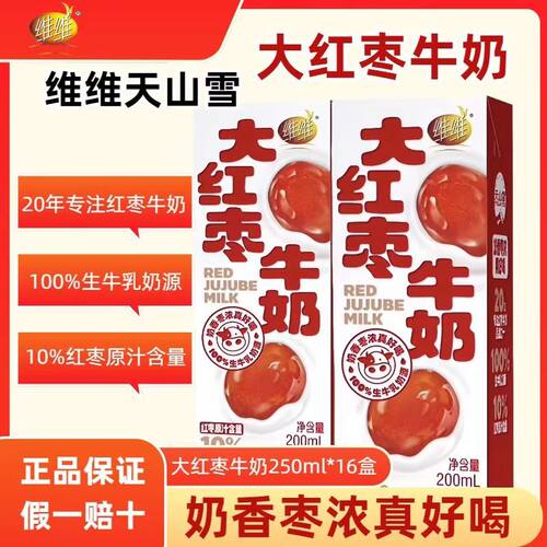 维维大红枣牛奶200g*16盒整箱学生早餐家庭奶 破碎包赔