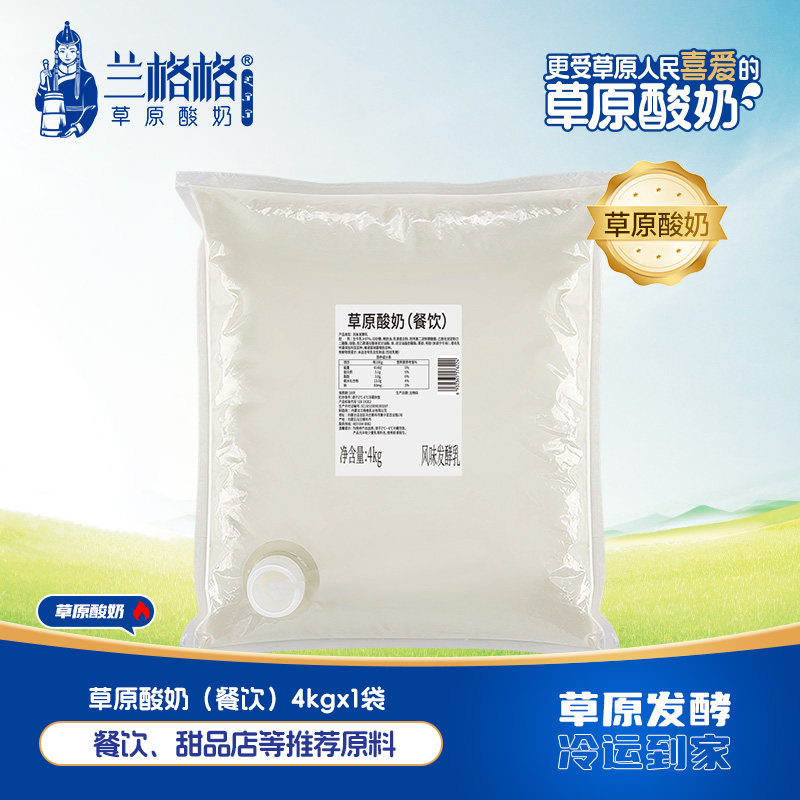 兰格格雪原蒙古风味酸牛奶新鲜低温4kg/袋 水果捞商用大包装