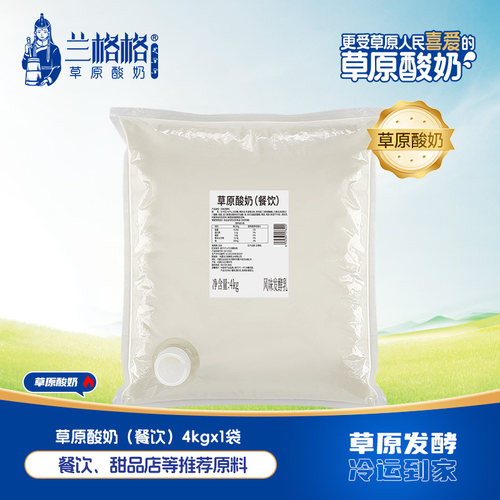 兰格格蒙古风味酸牛奶低温