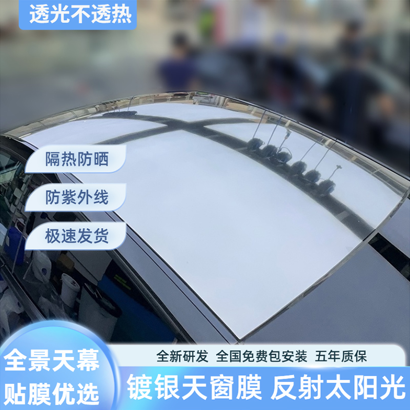 镀银天窗玻璃膜新款反光隔热防晒