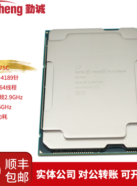INTEL至强CPU8375C 32核64线程2.9G主频 4189针C621A芯片渲染超算