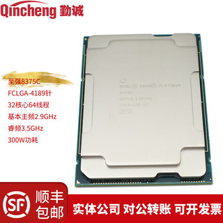 INTEL至强CPU8375C 32核64线程2.9G主频 4189针C621A芯片渲染超算