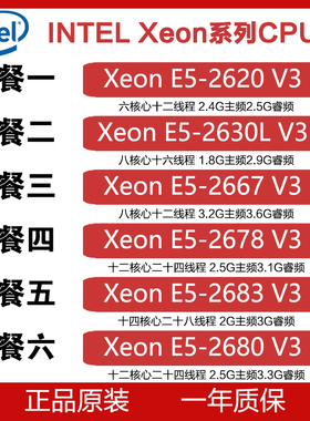 intel/英特尔至强E5-2620V3 2630LV3 2667V3 2678V3 2680V3散片