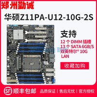 Asus/华硕 Z11PA-U12/10G-2S单路双千兆双万兆网卡服务器盒装主板