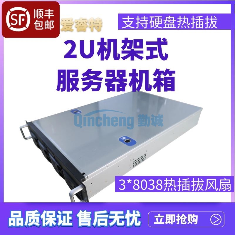 爱睿特 2U机架式热插拔机箱 SASATA背板支持E-ATX主板