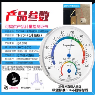 美德时TH704F实验室温湿度计室内家用高精度工业用温湿度表TH705F