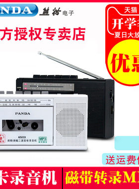 熊猫高保真usb磁带机MP3播放器
