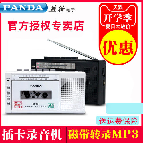 熊猫高保真usb磁带机MP3播放器