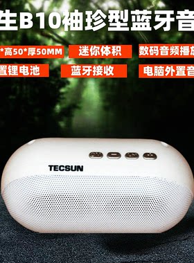 德生迷你可充电插卡户外蓝牙音箱