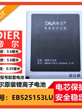 帝尔 D67复读机S6原装锂离子充电池EB525153LU-1850mAh手机锂电池