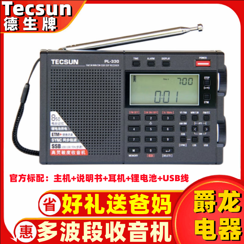 tecsun德生单边带听力考试收音机