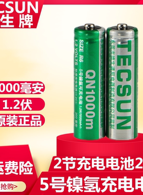 德生QN1000收音机PL-380 600 310ET 660 398MP正品原装5号充电池