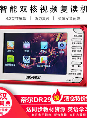 帝尔 dr29录音机数码词典磁带英语学习mp3寸触复读机转屏4.3CD