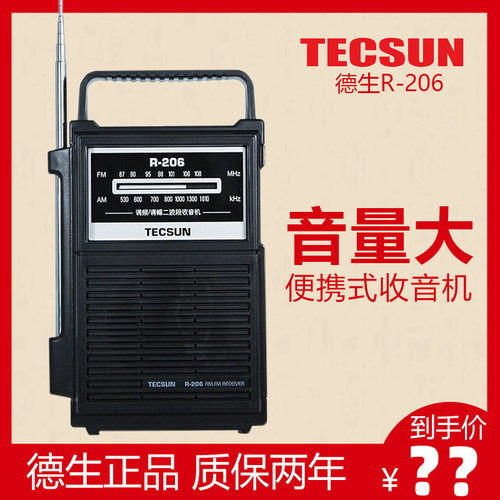 tecsun/德生r-206fm调频收音机