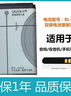 帝尔复读机BL-32DR18D锂电池