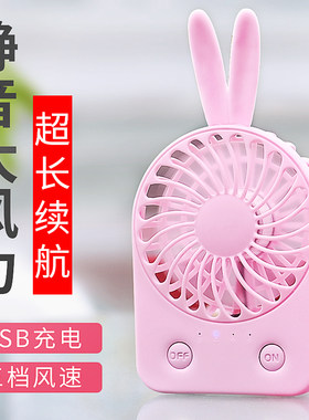 usb兔子学生宿舍风扇静音便携