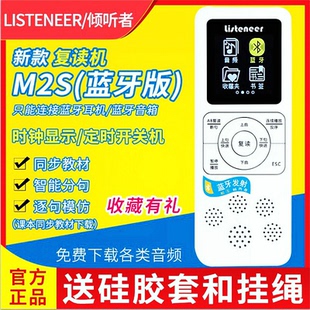 M2s倾听者蓝牙复读机英语学习智能断句录音MP3插卡充电 listeneer