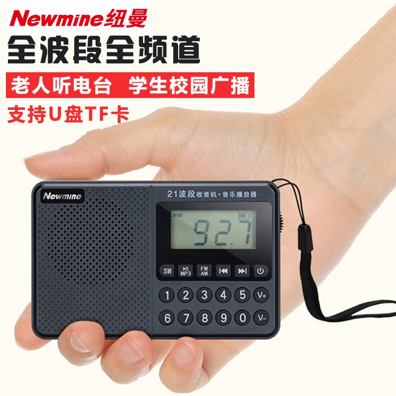 纽曼n12全波段收音机老人新款便携式老年家用小型迷你插卡u盘充电