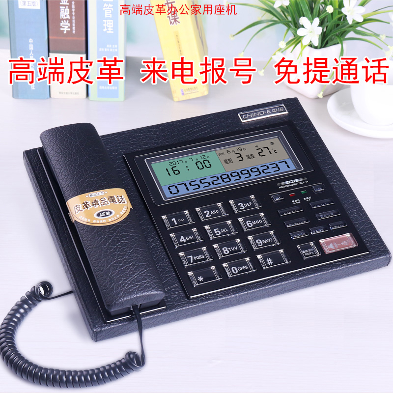 包邮中诺C097来电报号电话机 皮革材质 商务办公家用固定电话座机