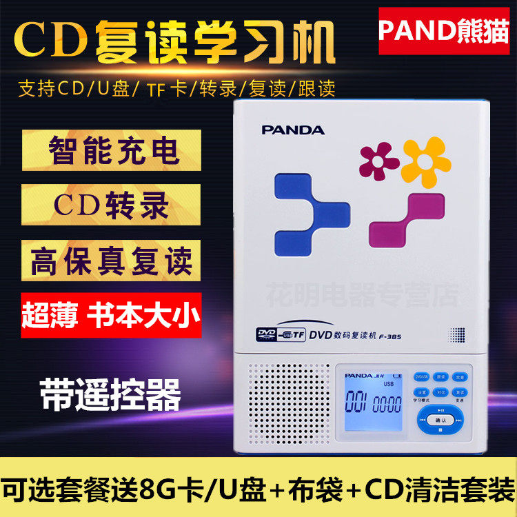 PANDA/熊猫 f-385光盘 复读机 cd DVD MP3充电插卡英语学习播放机