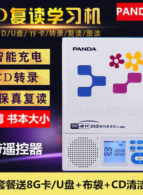 f-385复读机PANDA/熊猫播放机