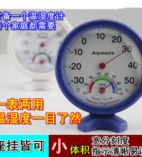 美德时TH108温度计家用湿度计婴儿房室内温湿度计儿童台式温度计