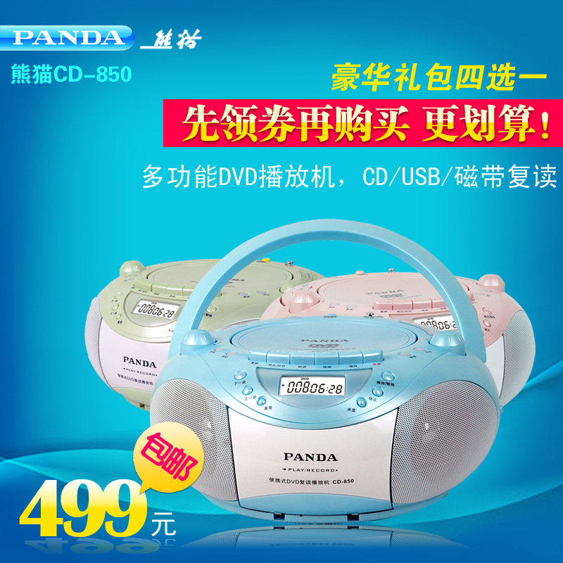 PANDA/熊猫 CD-850收录机磁带录音机CD/VCD/DVD/MP3播放器复读机